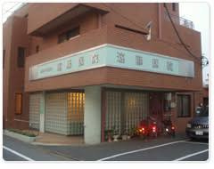 【総合病院】遠藤医院まで231ｍ