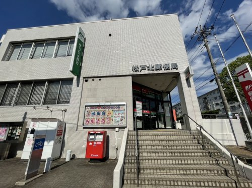【郵便局】松戸北郵便局まで556ｍ
