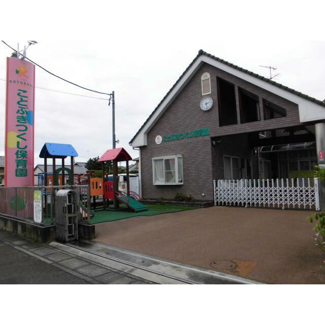 【保育園】ことぶきつくし保育園まで1414ｍ