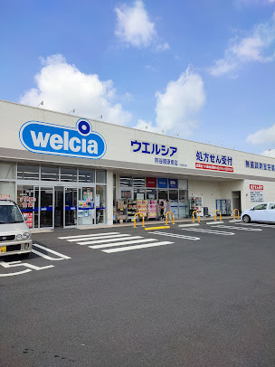 【ドラッグストア】ウエルシア　熊谷籠原南店まで1215ｍ