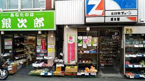 【スーパー】全日食チェーン　(有)銀次郎まで207ｍ