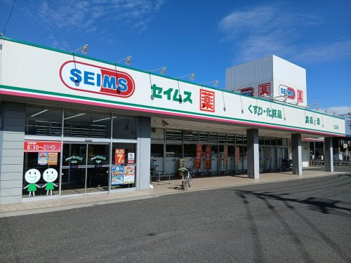 【ドラッグストア】ドラッグセイムス乙女店まで852ｍ