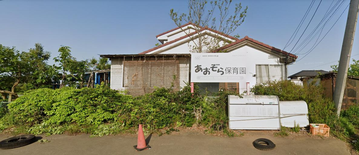 【保育園】あおぞら保育園まで400ｍ