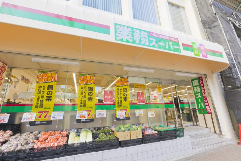 【スーパー】業務スーパー　目黒大橋店まで196ｍ