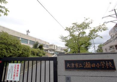 【小学校】大津市立瀬田小学校まで771ｍ
