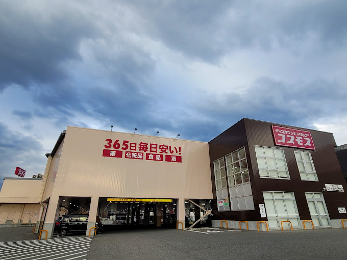【ディスカウントショップ】ディスカウントドラッグコスモス　一里山店まで1452ｍ