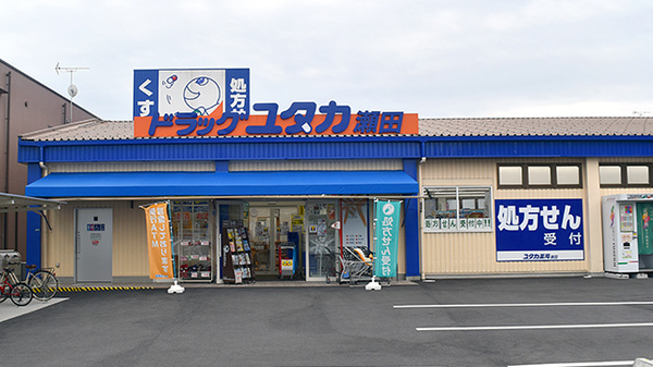 【ドラッグストア】ドラッグユタカ瀬田店まで1165ｍ