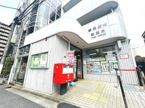 【郵便局】板橋成増郵便局まで500ｍ