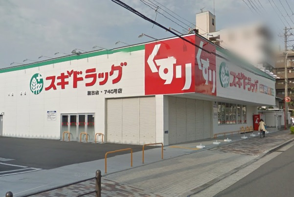 【ドラッグストア】スギドラッグ鷹合店まで200ｍ