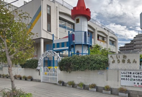 【幼稚園】平和幼稚園まで700ｍ