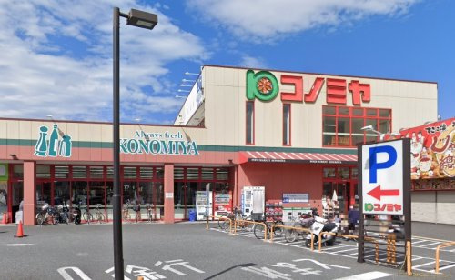 【スーパー】コノミヤ大蓮東店まで400ｍ