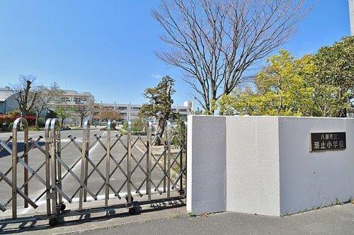 【小学校】八潮市立潮止小学校まで1201ｍ