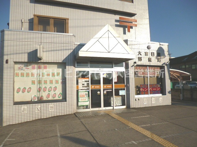 【郵便局】大宮日進郵便局まで646ｍ