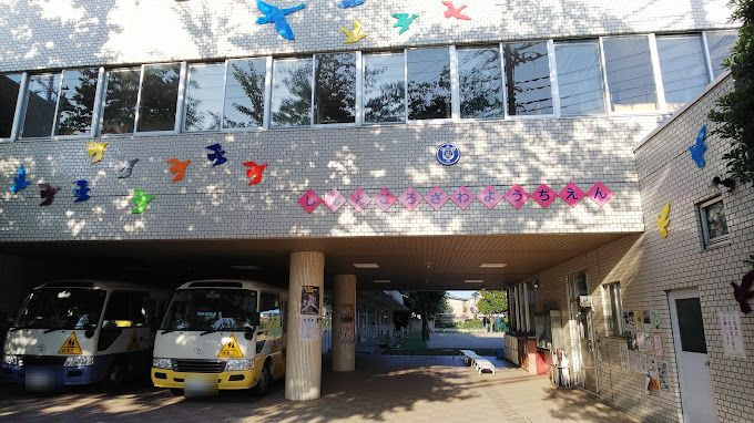 【幼稚園】新所沢幼稚園まで326ｍ