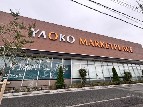 【スーパー】ヤオコー桶川上日出谷店まで900ｍ