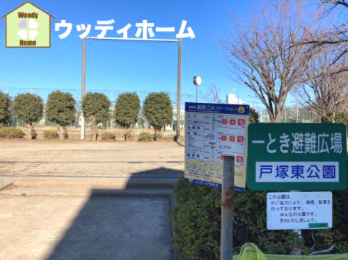 【公園】戸塚東公園まで327ｍ
