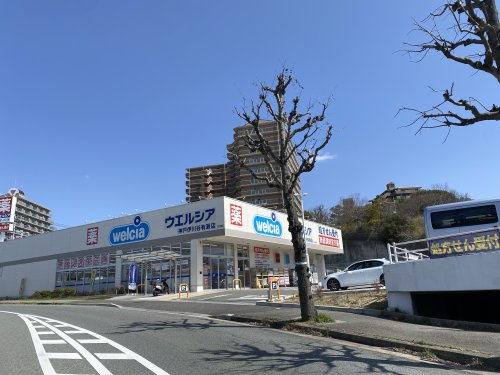 【ドラッグストア】ウエルシア　神戸伊川谷有瀬店まで561ｍ