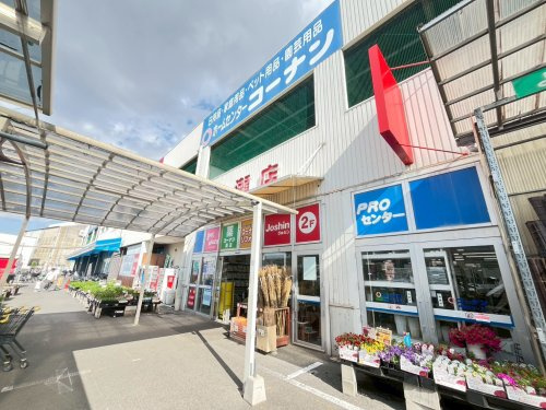 【ホームセンター】ホームセンターコーナン　杭瀬店まで2195ｍ