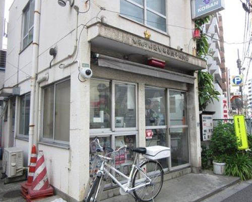 【警察】駒込警察署　団子坂交番まで467ｍ