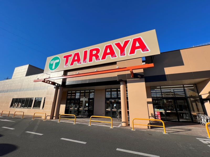 【スーパー】TAIRAYA幸手店まで70ｍ