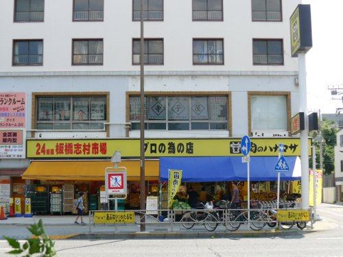 【スーパー】肉のハナマサ　板橋志村店まで137ｍ