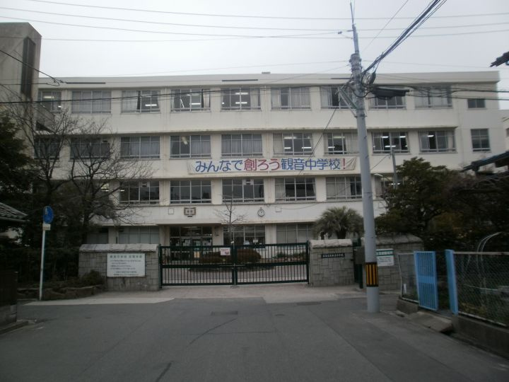 【中学校】観音中学校まで2082ｍ
