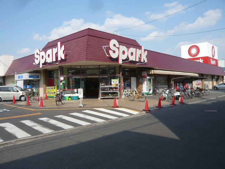 【スーパー】Spark(スパーク)　江波店まで1418ｍ