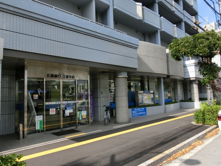 【銀行】広島銀行江波支店まで1111ｍ