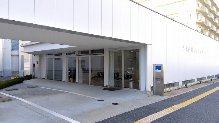 【総合病院】吉本内科外科クリニックまで1410ｍ