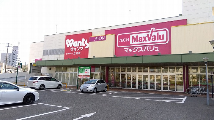 【スーパー】Maxvalu(マックスバリュ)　江波店まで1399ｍ