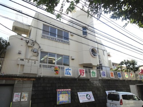 【保育園】広野台保育園まで614ｍ