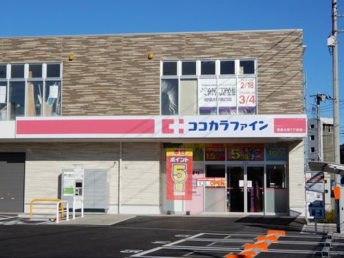 【ドラッグストア】ココカラファイン　相模大野7丁目店まで323ｍ