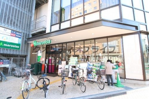 【スーパー】maruetsu(マルエツ)　目黒店まで813ｍ