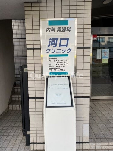 【内科】河口クリニックまで958ｍ