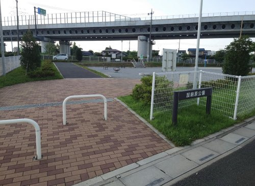 【公園】加納原公園まで926ｍ
