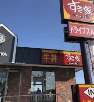 【弁当】すき家　桶川加納店まで911ｍ