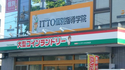 【コインランドリー】大型コインランドリー　マンマチャオ川口末広店まで660ｍ