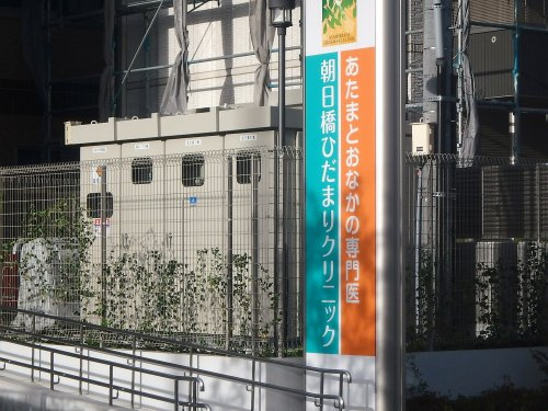 【神経内科】朝日橋ひだまりクリニックまで1092ｍ