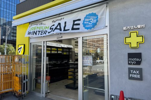 【ドラッグストア】薬　マツモトキヨシ　豊洲5丁目店まで398ｍ
