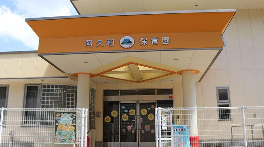 【保育園】阿久和保育園（横浜市瀬谷区）まで1496ｍ
