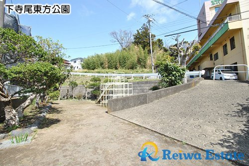 【公園】下寺尾東方公園まで180ｍ