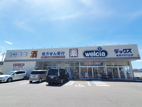 【ドラッグストア】ダックス亀岡夕日ケ丘店まで764ｍ