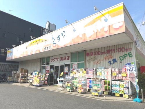 【ドラッグストア】スーパードラッグシグマ豊里店まで1191ｍ
