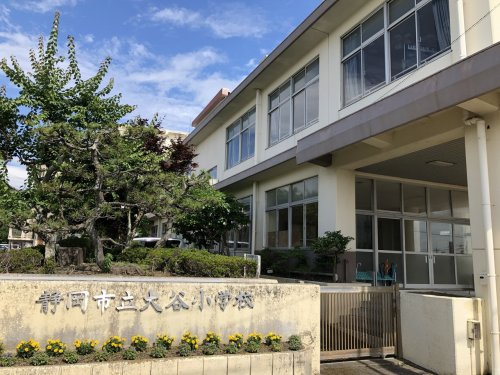 【小学校】静岡市立大谷小学校まで978ｍ