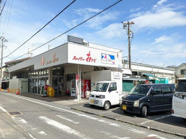 【スーパー】スーパーおさだまで1722ｍ