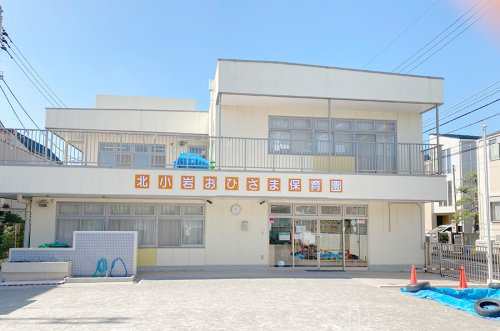 【保育園】北小岩おひさま保育園まで745ｍ