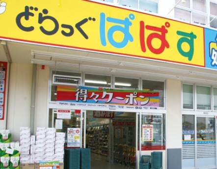 【ドラッグストア】どらっぐぱぱす　西小岩店まで1054ｍ