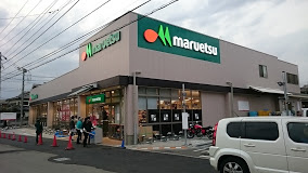 【スーパー】マルエツ　香川駅前店まで703ｍ