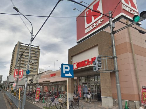 【スーパー】関西スーパー　　永和店まで579ｍ