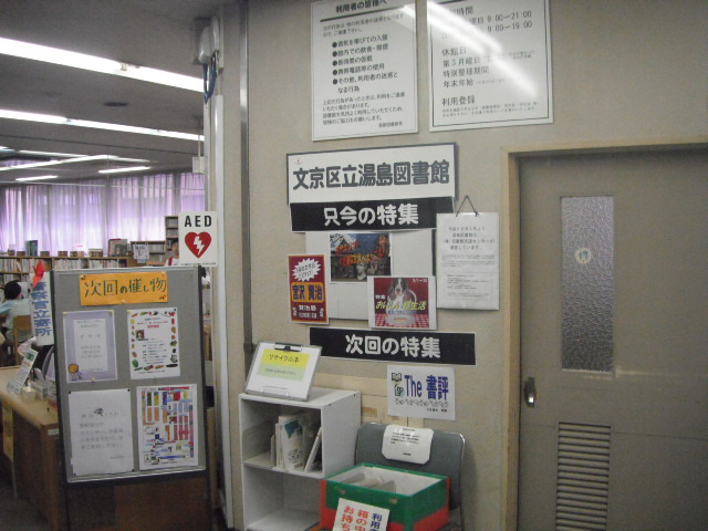 【図書館】湯島図書館まで968ｍ